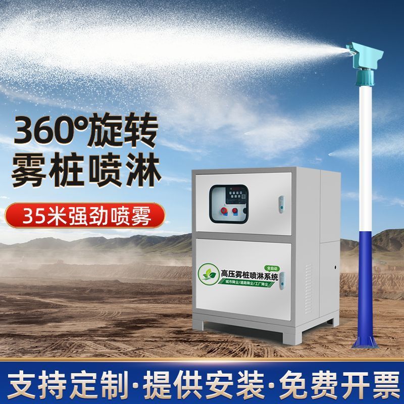 雾桩喷淋降尘高压旋转喷雾360度工地道路全自动智能高杆除尘系统