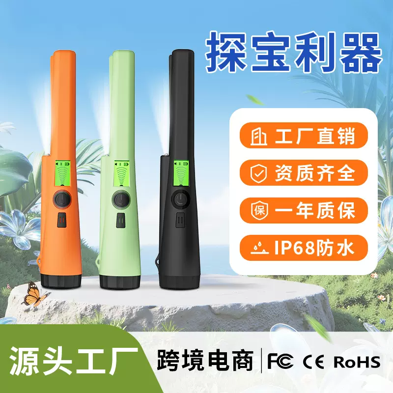 新款防水液晶显示GP POINTER金属探测器定位棒寻宝黄金探测仪充电