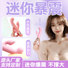 跨境迷你爆震双头震动棒情趣女用秒潮自慰器性爱玩具成人用品批发