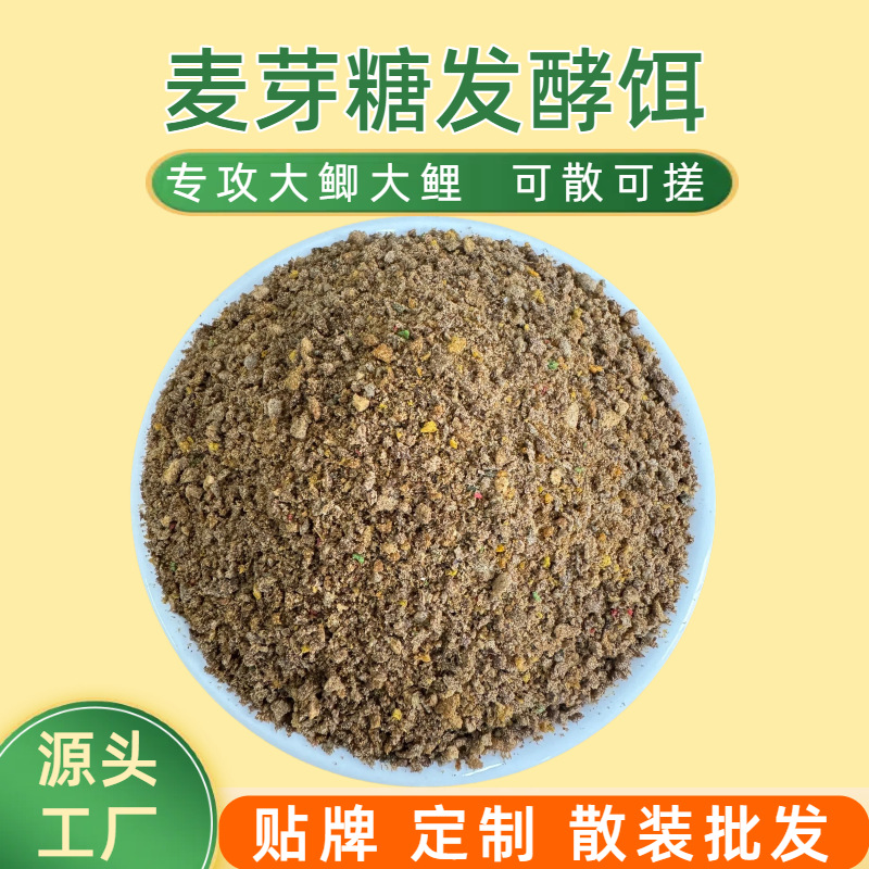 麦芽糖发酵饵混养散炮鲫鱼鲤鱼罗非散炮高蛋白黑坑野钓鱼饵料发酵