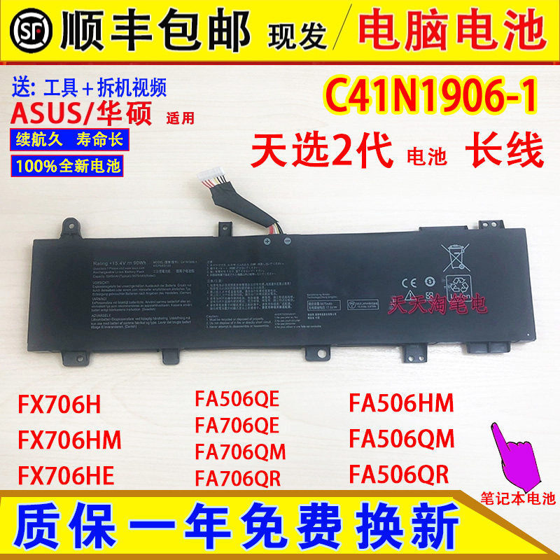 Suitable for ASUS FA506QM/QE/QR FA706QM FX706H FX506HM laptop batteries, model C41N1906