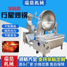 梨膏核桃仁行星炒锅酥油茶搅拌炒锅辣椒酱全自动火锅底料炒料机