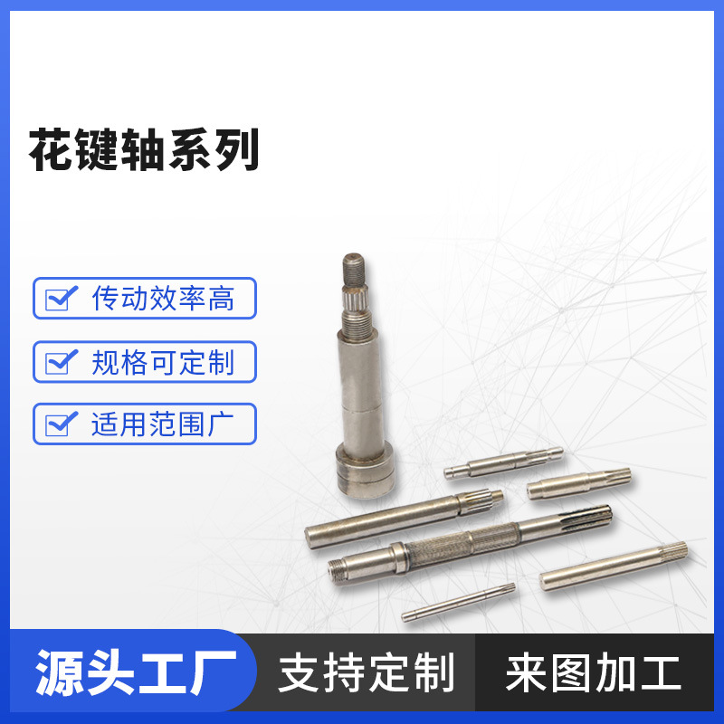 厂家批发 不锈钢花键轴系列 高精度硬齿面花键轴数控车床