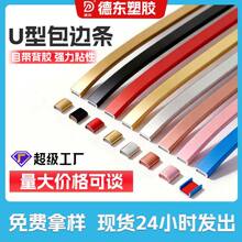 厂家定制广东产u型封边条 12mm自粘金色银色黑色可选u型包边条pvc