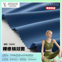 工厂直销LULU高弹滑感锦氨双面布 透气内衣运动瑜伽服面料