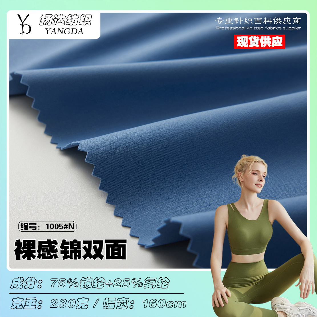 工厂直销LULU高弹滑感锦氨双面布 透气内衣运动瑜伽服面料