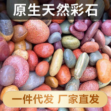 鱼缸造景天然长江彩石原生鹅卵石彩色石头空气缸草缸装饰假山摆件