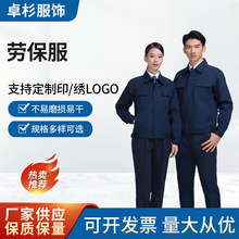 春秋新款洪瑞服饰工作服套装涤棉厚帆布耐磨工装工地汽修服劳保服
