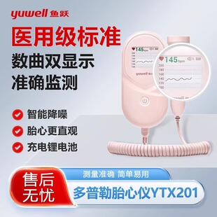 鱼跃 Fetal heart and fetal movement monitoring monitor for pregnant women household ultrasound Doppler fetal heart rate stethoscope YTX201