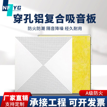 穿孔铝复合吸音板机房墙面吊顶天花板防火阻燃保温隔热吸音玻璃棉
