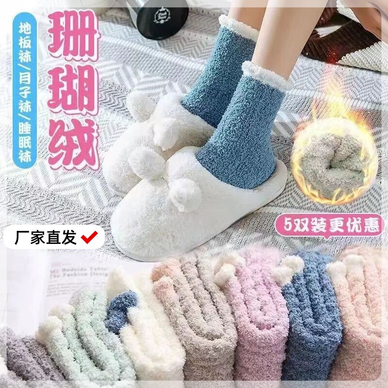 Coral Fleece Thickened Warm Sleep Socks, Winter Home Floor Socks, Postpartum Socks, Fleece-Lined Cold-Proof Mid-Calf Socks