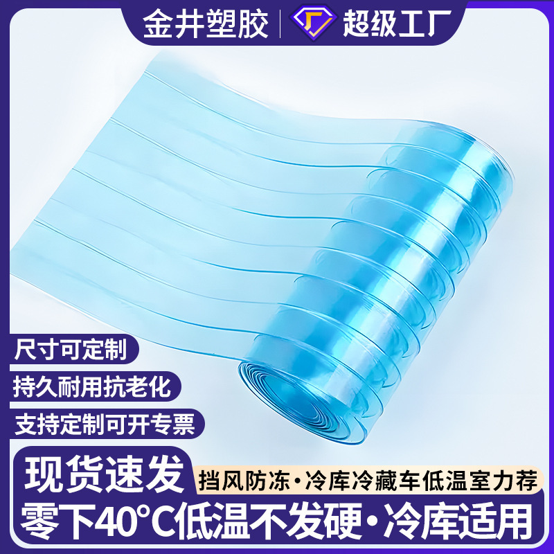 Special Door Curtain for Cold Storage, Pvc Soft Door Curtain, One-Piece Curtain for Refrigerated Trucks, Thickened Blue Curtain, Partition Hanging Curtain