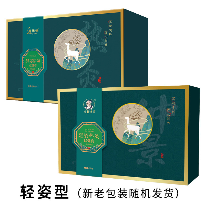 南京同仁堂熱灸膏美容院理学療法館熱敷膏草本泥灸膏灸草本熱灸膏|undefined