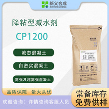 粉末减水剂 减水剂 降粘型减水剂 混凝土减水剂 新义合成CP1200