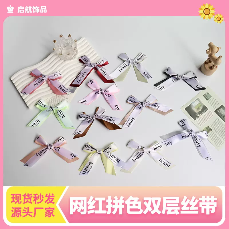 拼色丝带diy饰品蝴蝶结植绒布艺服装辅料礼品礼盒装饰品diy手工
