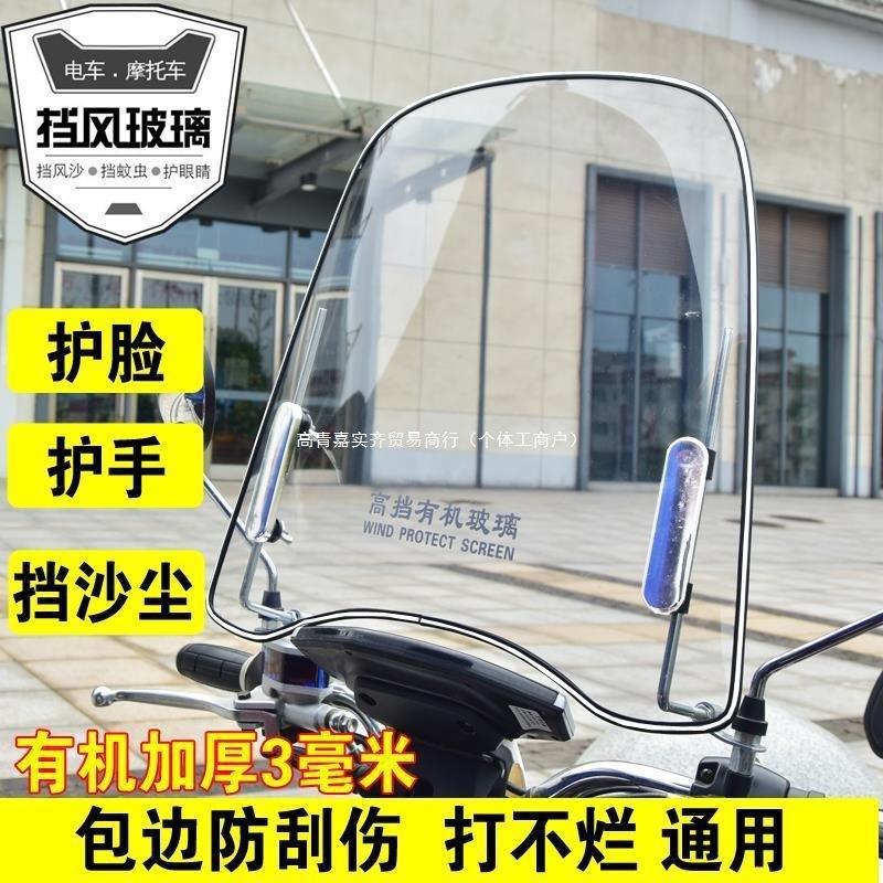 電気自動車オートバイフロントガラス透明プレートフロントフロントガラス高精細透明バッテリー車雨よけ Ruizhifeng|undefined