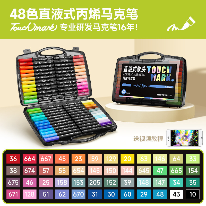 Touchmark直液式丙烯马克笔学生美术专用小黑盒60色80色软头丙烯|undefined