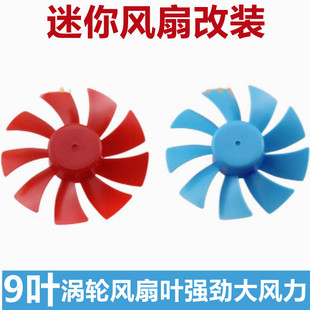 Fan Blade 130 Motor Turbine 9 Blade Fan Blade Hanging Neck Fan Mini Handmade Fan Radiator Fan Blade