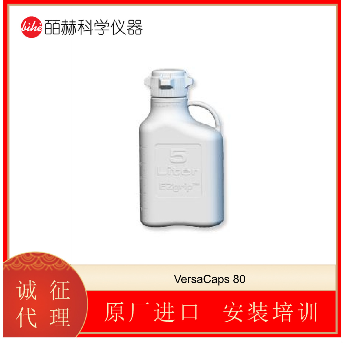 美国 STERLITECH VersaCaps 80 大瓶5L 包括开放式和封闭式顶部
