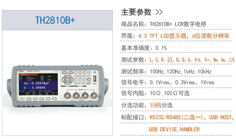 TH2810B+