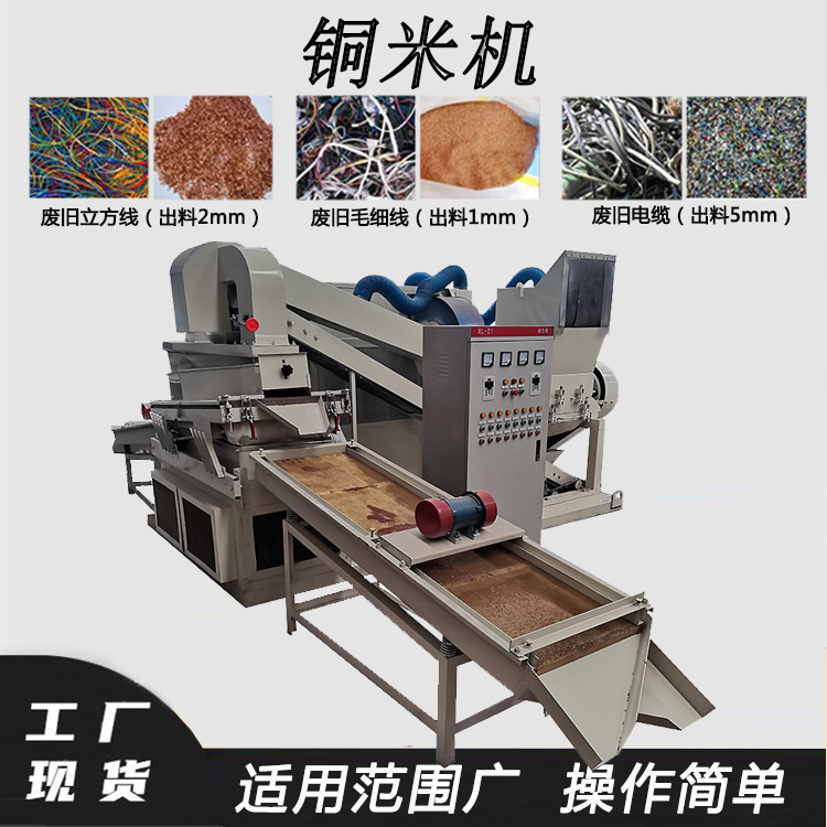 拆车线耳机线铜米机废旧电线铜塑分离机数据线网线回收分选机
