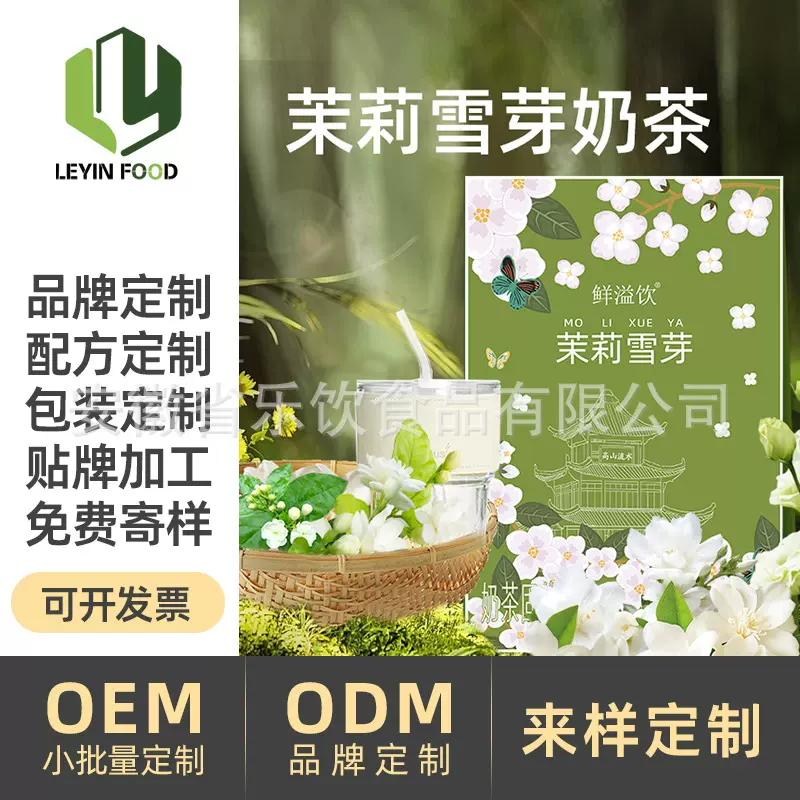 源头工厂茉莉雪芽山野栀子桂馥兰香奶茶批发椰奶商用饮品红茶桂香