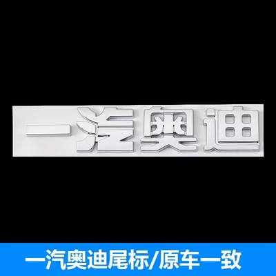 displacement sticker, Car logo - faw-audi
