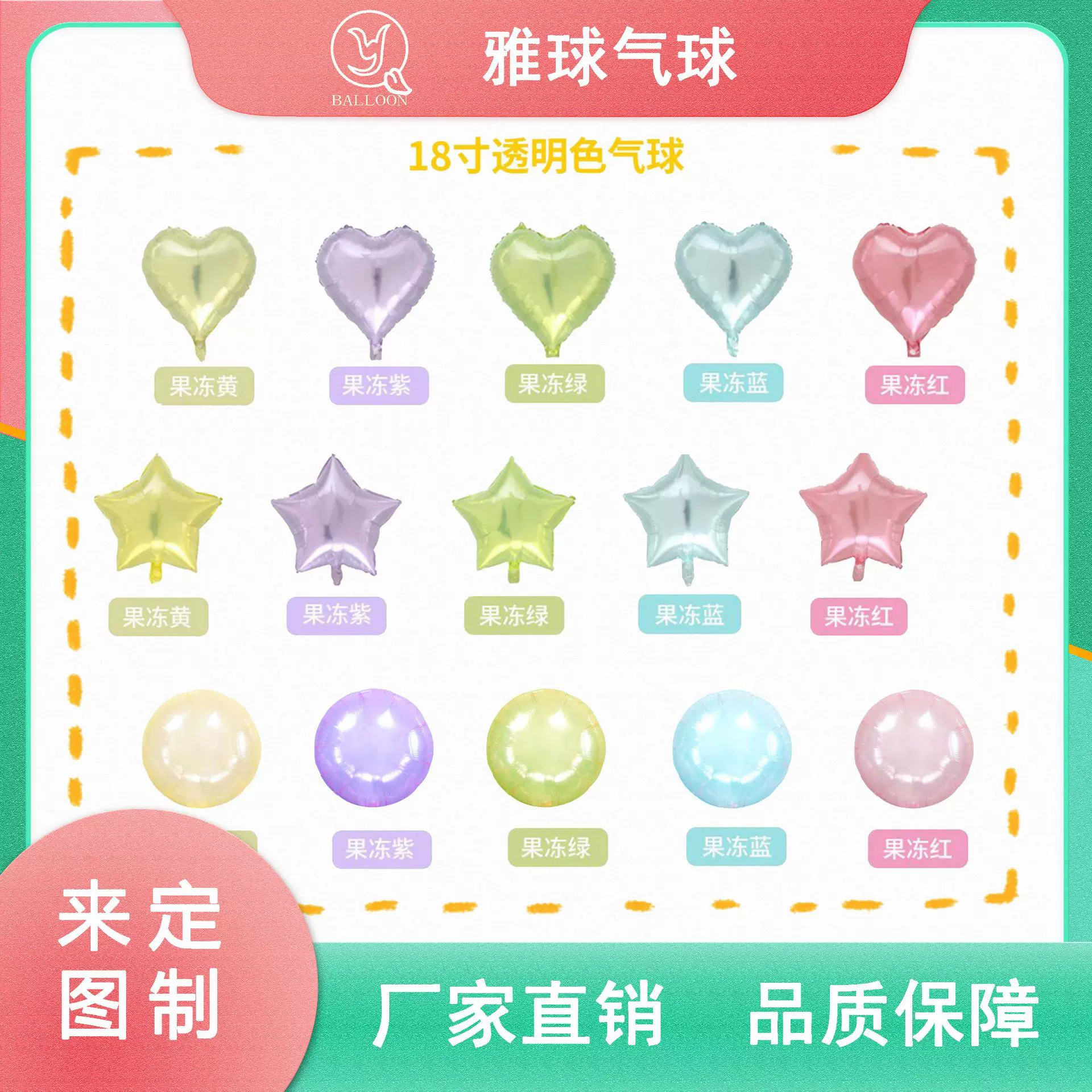 18寸果冻色五角星透明爱心圆形气球派对装饰用品布置生日铝膜气球