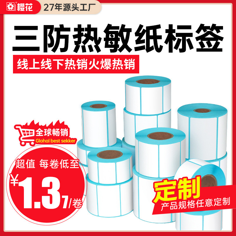 Papel de impresión térmica adhesivo adhesivo de etiquetas de papel de impresión térmica 60 * 405030100x150 papel de etiqueta expreso