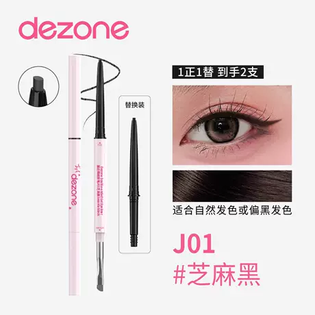 Eyeliner gel pen (full size + refill) j01