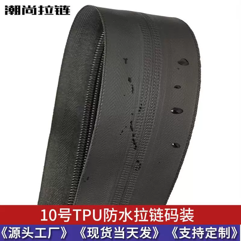 10号TPU防水拉链码装LOGO印字丝印哑光亮光反光拉链箱包帐篷衣服