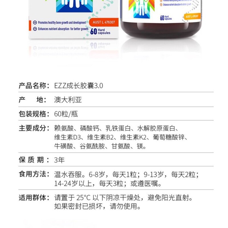 EZZ赖氨酸三代成长胶囊成长肽 澳洲成长丸 儿童青少年助生长素|undefined