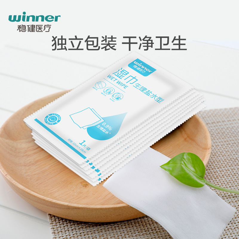 稳健生理盐水湿巾一次性清洁棉独立包装便携皮肤清洁|undefined