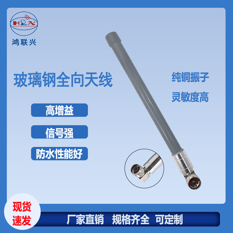 5.8G 玻璃钢全向户外防水天线 监控图传数传高增益无线AP棒状天线