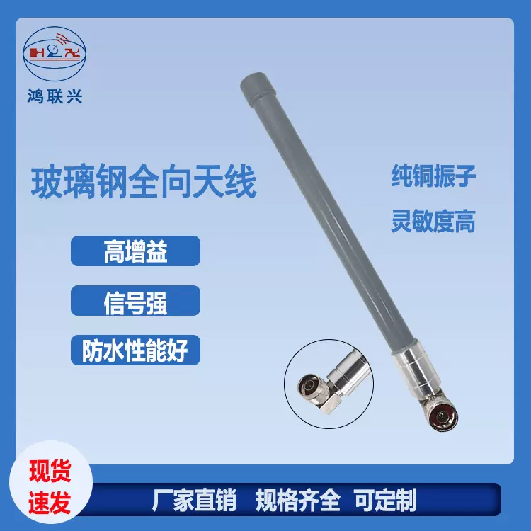 工厂直销2.4g全向高增益玻璃钢天线 无线网关基站防水外置天线