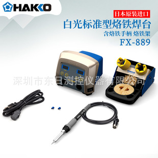 �ձ�ԭ�b�M��HAKKO�׹��׼�����F��̨FX-889���F�ֱ�FX-8805