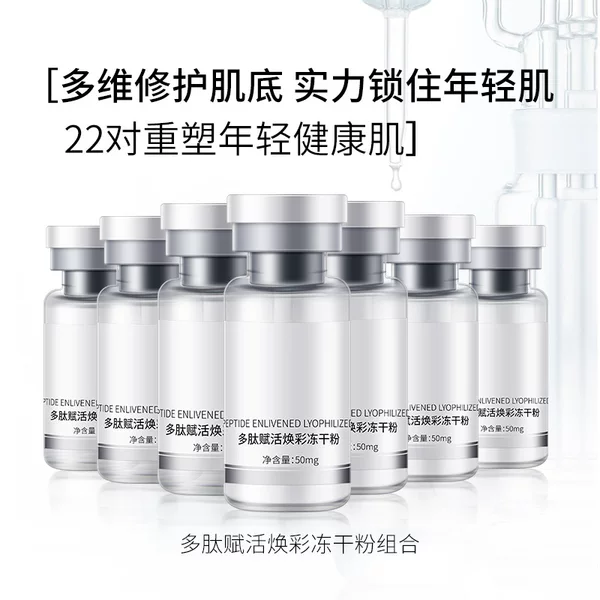 Polypeptide Skin Care Revitalizing Freeze-Dried Powder Combination Hydrating and Moisturizing, Shrinking Pores, Diluting Fine Lines, Repairing Kit, Antioxidant