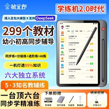 状元郎6合1学练机幼儿园小学初中高中通用英语专用点读机学习平板