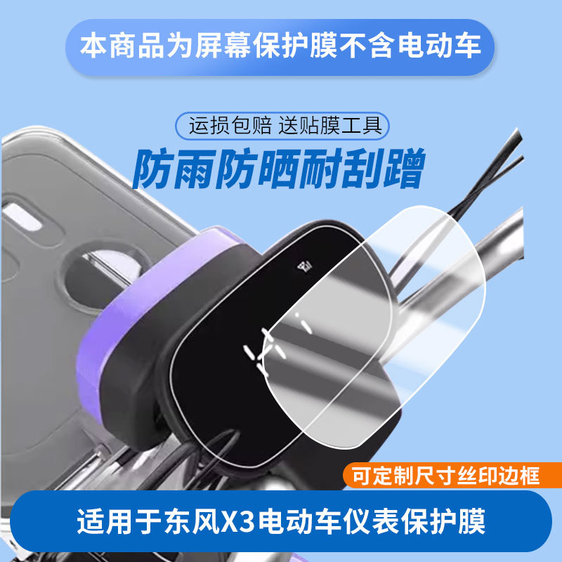 Suitable for Lima Dongfeng X3 Electric Vehicle Instrument Panel Film, Explosion-Proof Electric Vehicle Lcd Screen Film, High-Definition Explosion-Proof Film