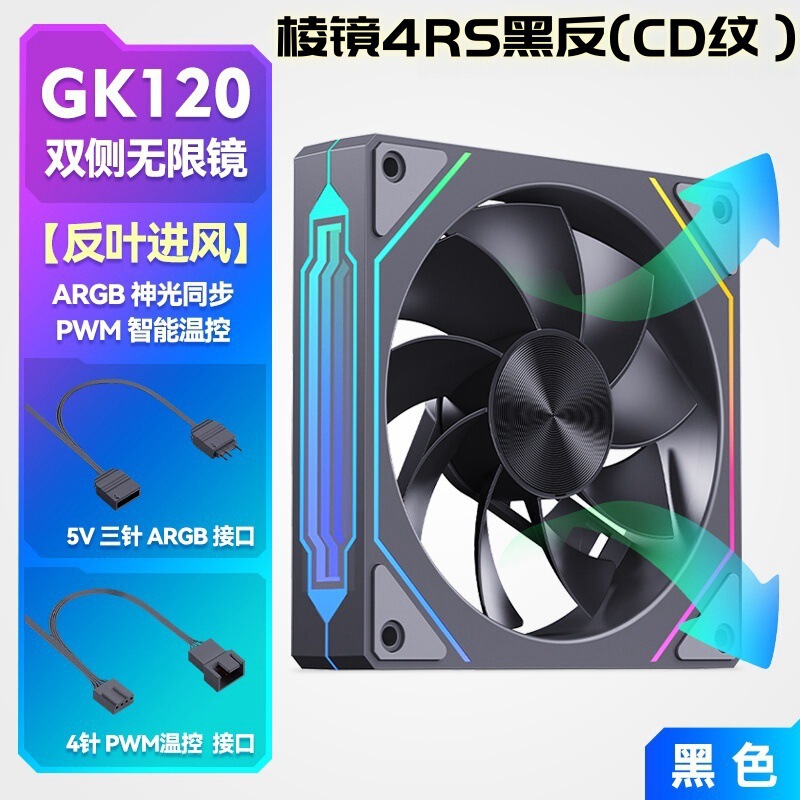 プリズム 6Pro 第二世代 第四世代 12CM シャーシ冷却ファン 5V3 ピン GB マジック PWM 温度制御ファン|undefined