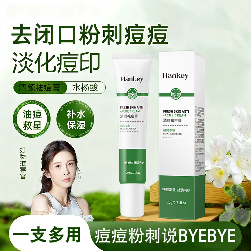 韩纪清颜祛痘膏20g淡化痘印粉刺闭口补水保湿滋润油皮祛痘霜批发