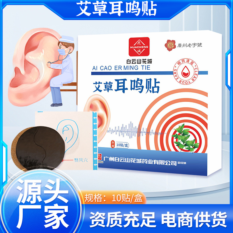 源头厂家直销代发耳鸣耳胀穴位贴剂睡眠不佳烦躁焦虑保健贴
