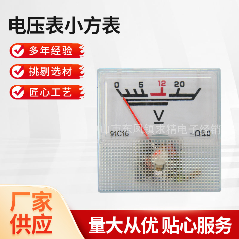 供应91C16外形尺寸40*40 直流电压表 逆变器表头电压表小方表