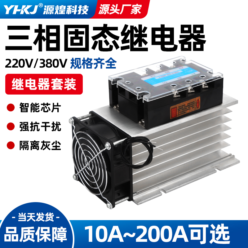 kt三相固态继电器工业级380V套装模块40A大功率直流控交流带散热