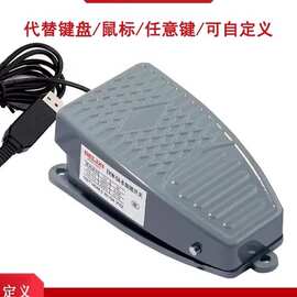收衣超声内镜胃镜PACS系统等游戏用USB口脚踏板USB脚踏开关