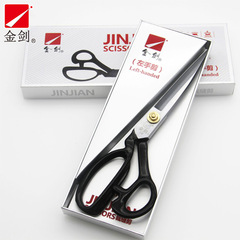金劍左手剪刀裁縫剪縫紉左手服裝剪大剪刀左撇子剪刀廠家直供