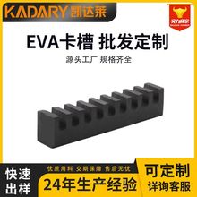 厂家定制供应汽车配件eva卡槽固定风挡玻璃缓冲保护零件EVA内衬