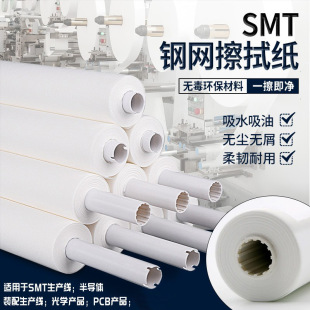 Full automatic printing machine steel mesh paper gkg roll paper smt steel mesh wipe paper dust-free paper reel machine dust-free workshop