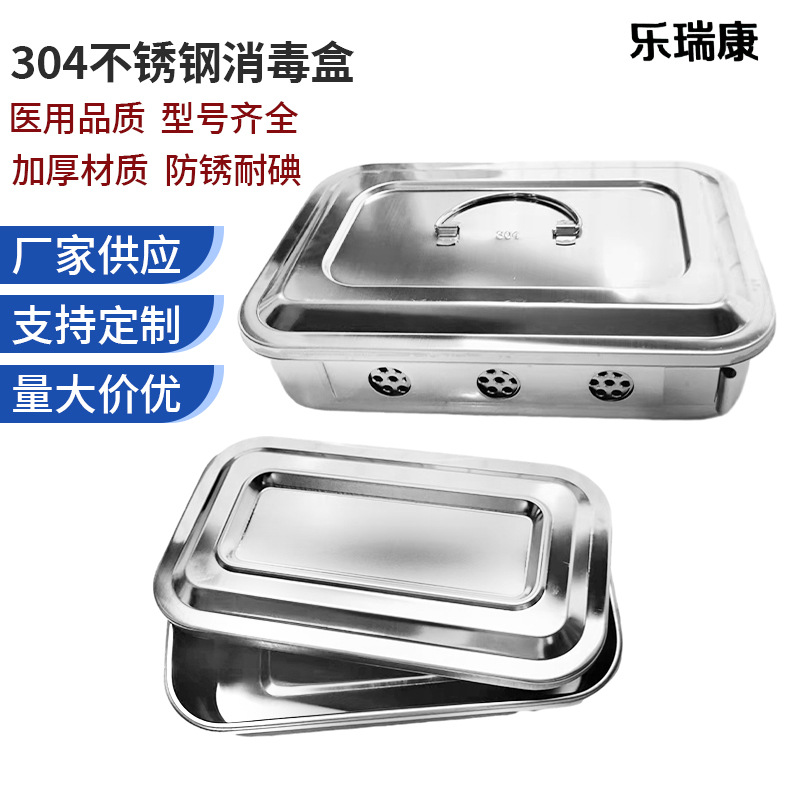批发304不锈钢消毒盒带盖有孔消毒方盘手术托盘诊所防碘伏器械盘