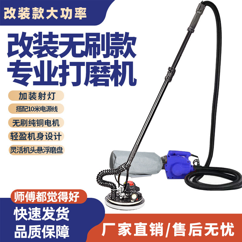 墙面打磨机砂纸机无刷改装射灯加长腻子超轻砂光机吸顶墙壁抛光机